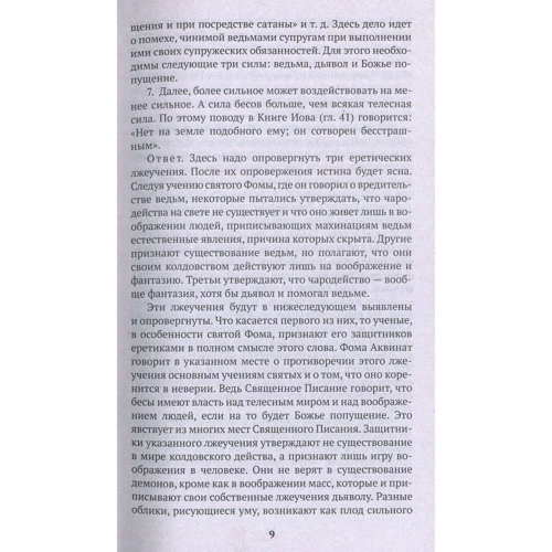 Якоб Шпренгер. Молот ведьм: Автор Якоб Шпренгер