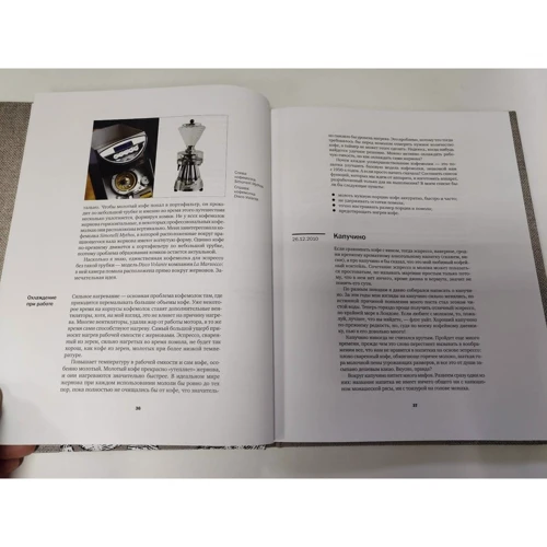 Джеймс Хоффманн: Кава як професія: ISBN 978-5-386-12442-7