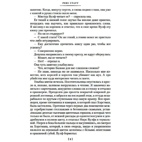 Рекс Стаут: Чорні орхідеї: Обкладинка Тверда