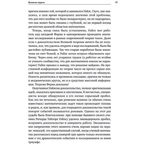Иэн Стюарт: Величайшие математические задачи: Количество страниц 460
