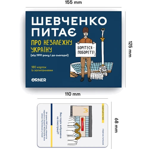 Настільна гра Orner Розмовна гра Шевченко запитує про Незалежну Україну: Виробник Orner