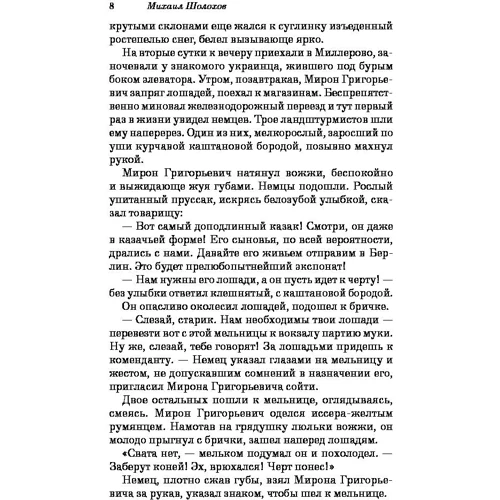 Тихий Дон. Книги III-IV: Кількість сторінок 992