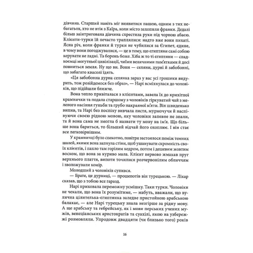 Ш. А. Чакраборті: Латунне місто: Количество страниц 568