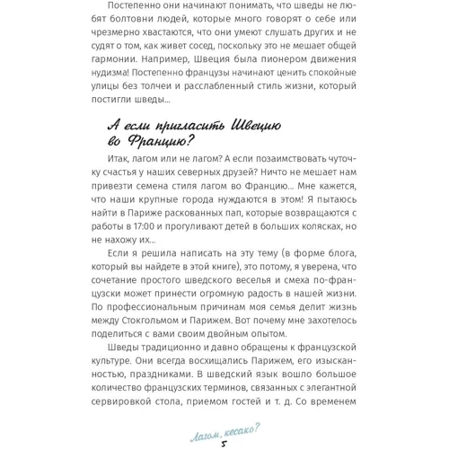 Солвей Бергрен: Лагом: не много, не мало. Шведская философия золотой середины: Жанр Популярная психология