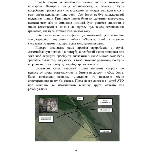 Інженерна підготовка для навчання військовослужбовців, призваних за мобілізацією: ISBN 978-611-01-2842-1