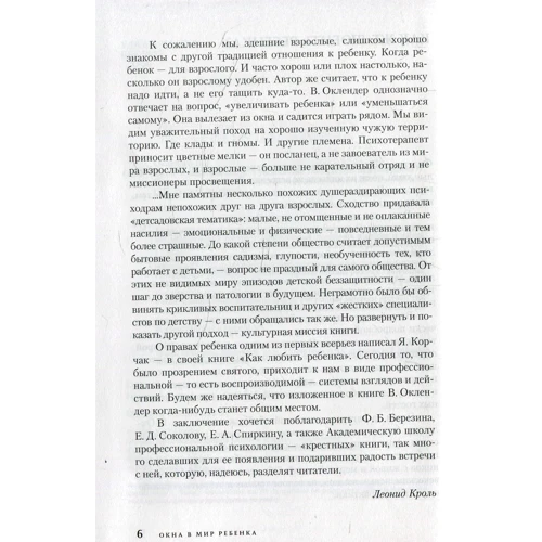 Вайолет Оклендер: Окна в мир ребенка. Руководство по детской психотерапии: Количество страниц 408