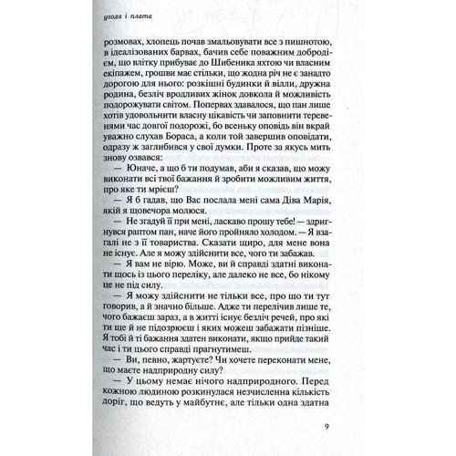 Іво Брешан: Астарот: ISBN 978-617-7286-23-2