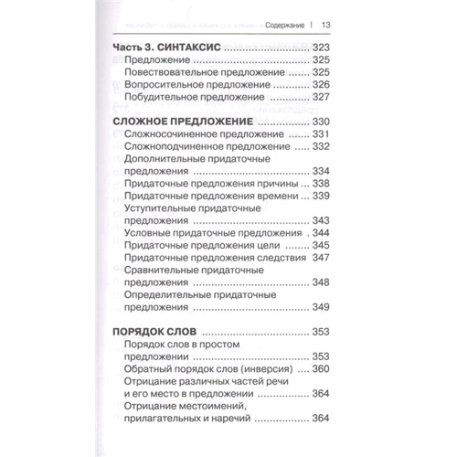 Н. А. Ганіна: Усі правила німецької мови у схемах та таблицях фото 8