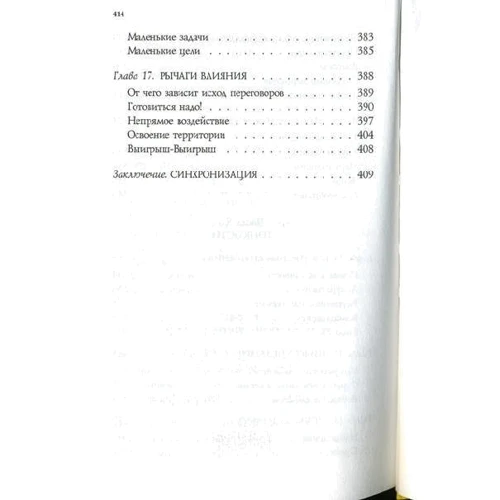 Анвар Бакіров: НЛП-технології. розмовний гіпноз: Автор Анвар Бакіров