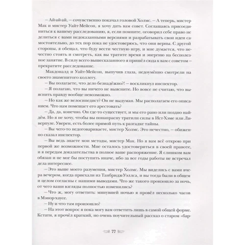 Артур Конан Дойл: Долина страху: Автор Артур Конан Дойл