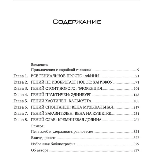 Эрик Вейнер: География гениальности. Где и почему рождаются великие идеи: Производитель Альпина Паблишер