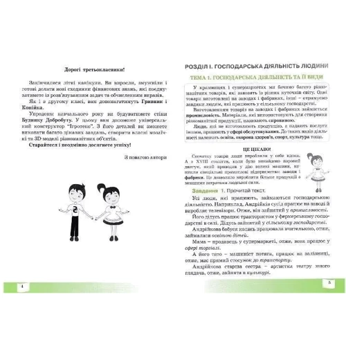 Фінансова грамотність. Фінансова арифметика. 3 клас. Робоча тетрадь: Кількість сторінок 72