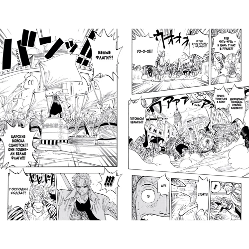 Эйитиро Ода: One Piece. Большой куш. Книга 8. Людские мечты: Автор Эйитиро Ода