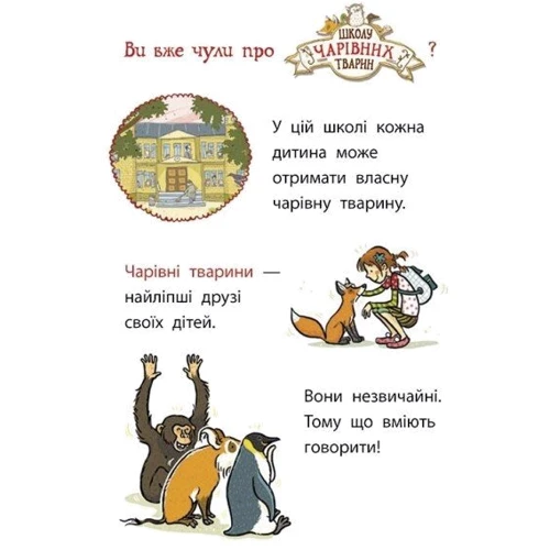 Маргіт Ауер: Школа чарівних тварин розслідує. Книга 4. Флейтовий переполох: Виробник Ранок