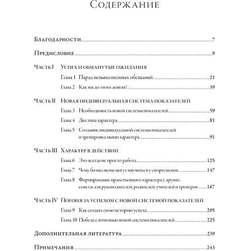 Джим Лоэр: Стратегия счастья. Как определить цель в жизни и стать лучше на пути к ней фото 8