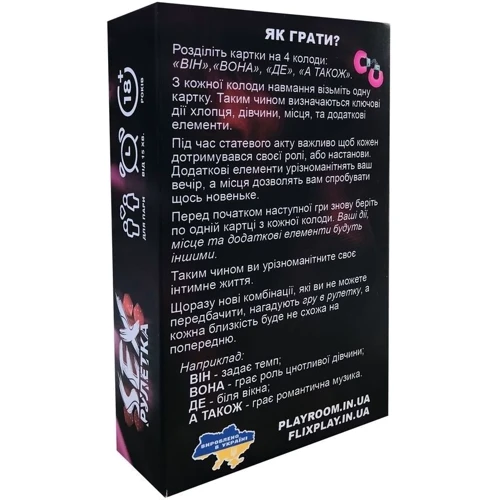 Эротическая игра FlixPlay - Секс Рулетка (UA)