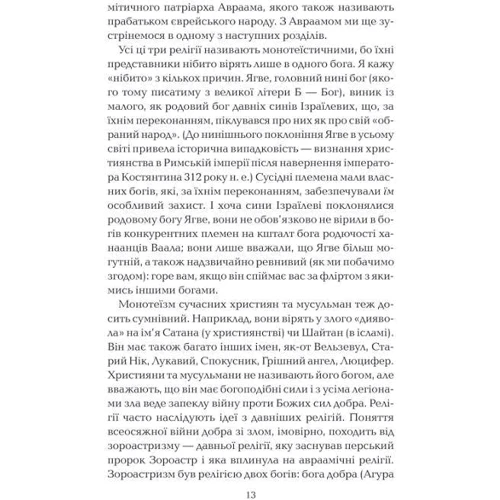 Річард Докінз: Бог, що віджив своє. Довідник для початківців: Автор Ричард Докинз