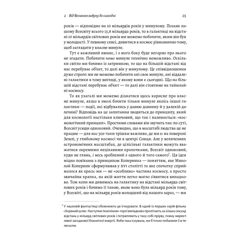 Кейті Мак: Повний кінець *на думку астрофізиків: ISBN 978-617-7965-90-8