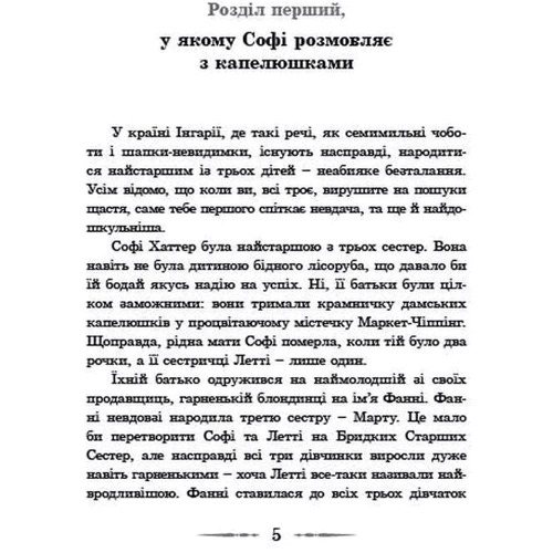 Мандрівний замок Хаула: Обкладинка Тверда