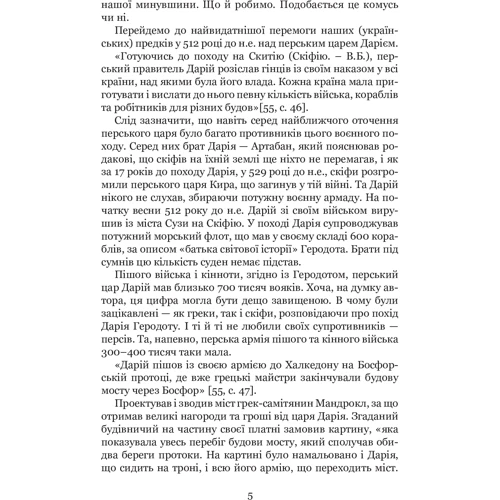 Володимир Білінський: Україна-Русь. Книга третя. Українська Звитяга: Кількість сторінок 408