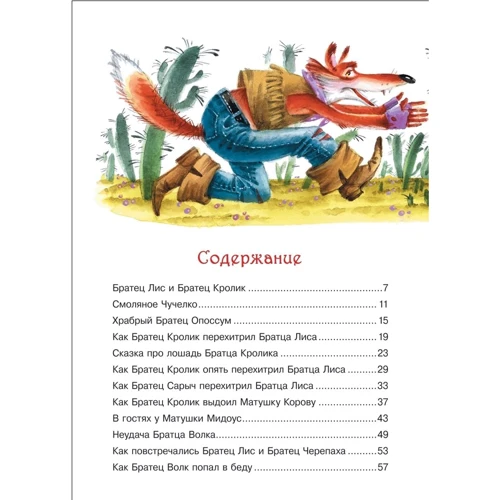 Джоэль Харрис: Сказки дядюшки Римуса: Количество страниц 128