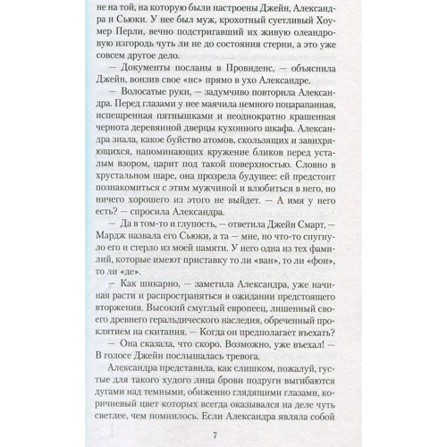 Джон Апдайк. Иствикские ведьмы: Автор Джон Апдайк