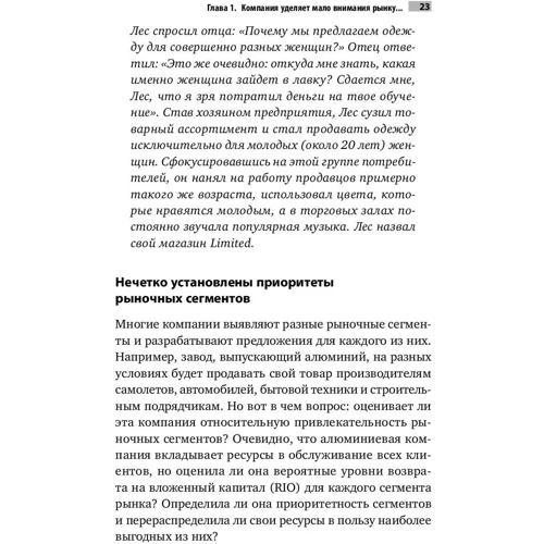 Філіп Котлер: Десять смертних гріхів маркетингу: Автор Філіп Котлер