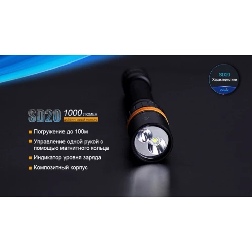 Ліхтар Fenix SD20: Кількість режимів 2