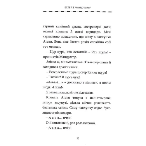 Софі Дьйоед: Естер і Мандрагор. Том 3. Ботаніка і чари: Обложка Мягкая