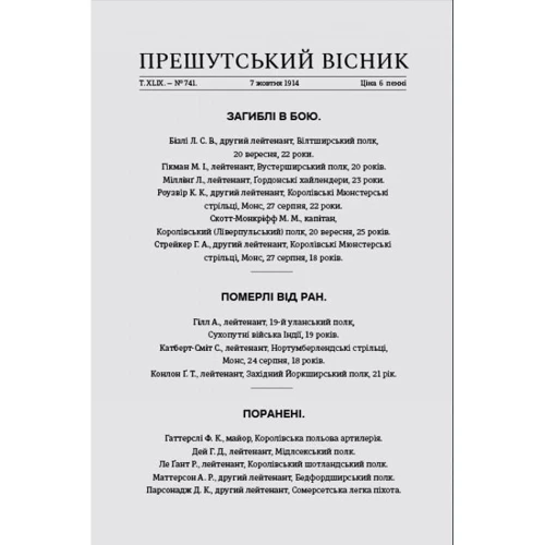 Еліс Вінн: Пам’яті...: Автор Элис Винн