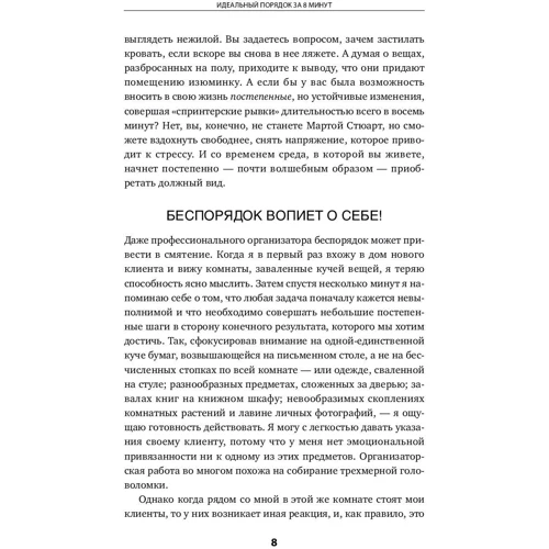 Ідеальний порядок за 8 хвилин: Легкі рішення для спрощення життя і вивільнення часу фото 8