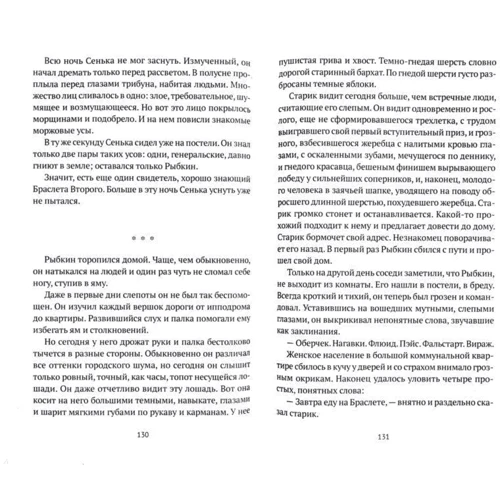 Лев Брандт, Петр Ширяев: Браслет: Количество страниц 383