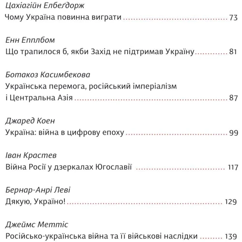 Війна та нові горизонти. Лідери думок про сьогодення та майбутнє України і світу: Кількість сторінок 304