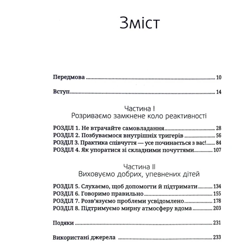 Гантер Кларк-Филдс: (не)Щасливе батьківство. Чесна книга про виховання дітей: Производитель Виват