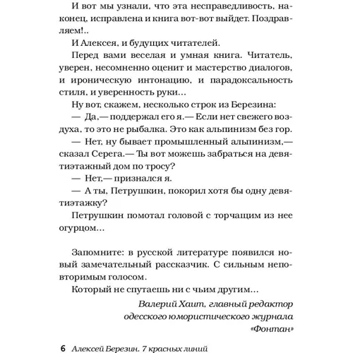 7 червоних ліній: Автор Олексій Березін