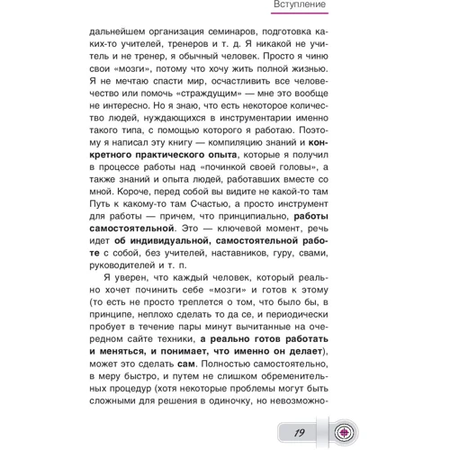 Дмитро Леушкин: Турбо-Суслик. Як припинити трахати себе мозок і почати жити. Брутальна швидкісна система: Автор Дмитро Леушкин
