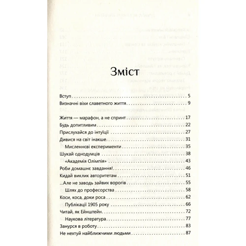 Деніел Сміт: Думати, як Альберт Ейштейн фото 7