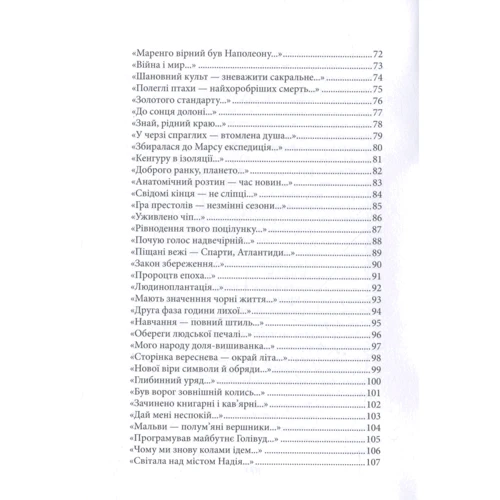 Софія Весна: Корона: Автор София Весна