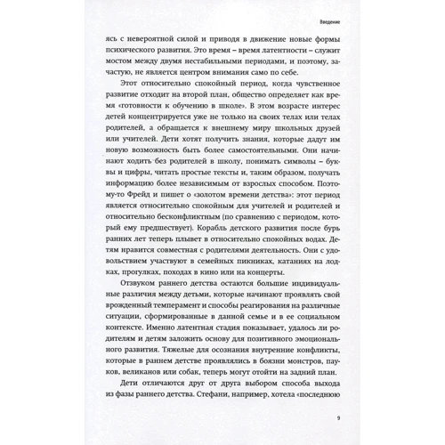 Гертруда Дим-Вилле: Латентность. Золотые годы детства: Обложка Мягкая