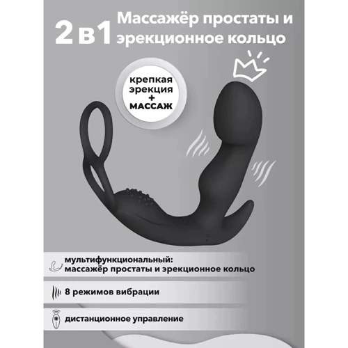 Вибромассажер простаты с эрекционным кольцом Сатисфакер Culo, 11.6х3 см
