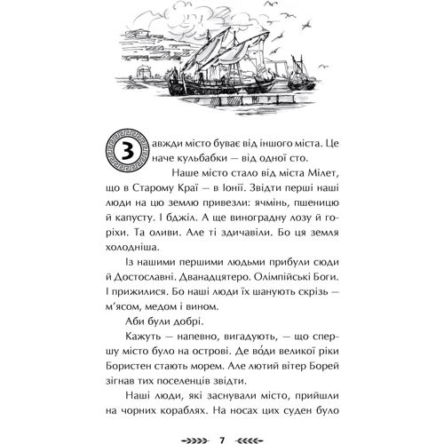 Олексій Гедеонов: Ольвія. Зима змін: Автор Алексей Гедеонов