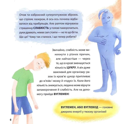 Наталія Бушковська: Просто про науку. Суперїжа для супергероїв: ISBN 978-617-8229-16-0