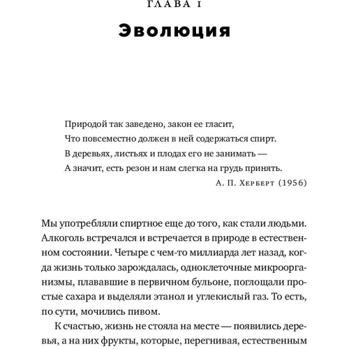 Марк Форсайт: Коротка історія пияцтва від кам'яного віку до наших днів. Що, де, коли і з якого приводу фото 8