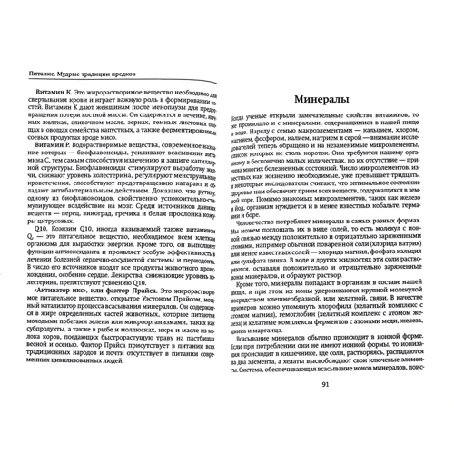 Сэлли Фэллон, Мэри Энниг: Питание. Мудрые традиции предков: Обложка Мягкая
