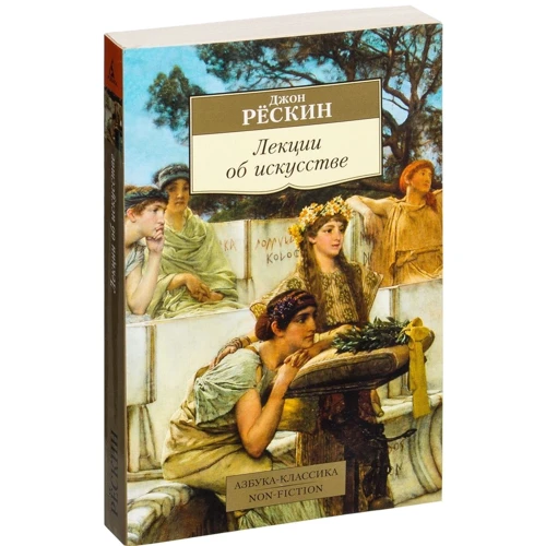 Лекції про мистецтво: Обкладинка М'яка