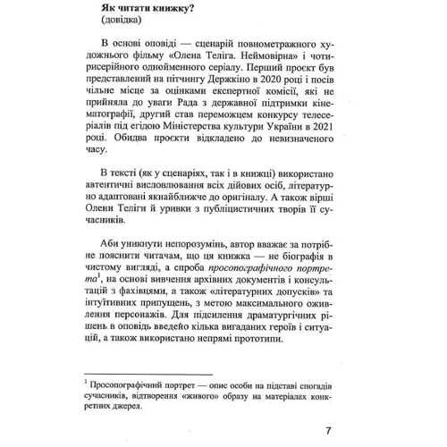 Ірен Роздобудько: Неймовірна. Ода до радості: Виробник Нора-друк