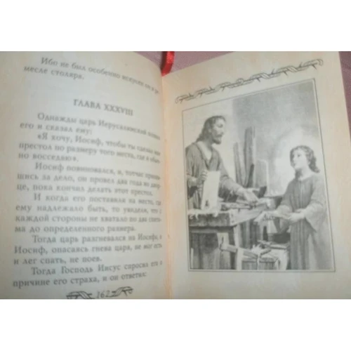 Апокрифические евангелия: Количество страниц 352