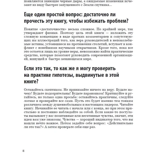 Дарюс Радкявичюс, Томас Станюлис: Бог, квантовая физика, организационная структура и стиль управления: Автор Томас Станюлис, Дарюс Радкявичюс