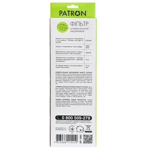 Сетевой фильтр Patron 5.0 m 3 x 1 mm2 (SP-1065) 6 розеток BLACK (EXT-PN-SP-1065)
