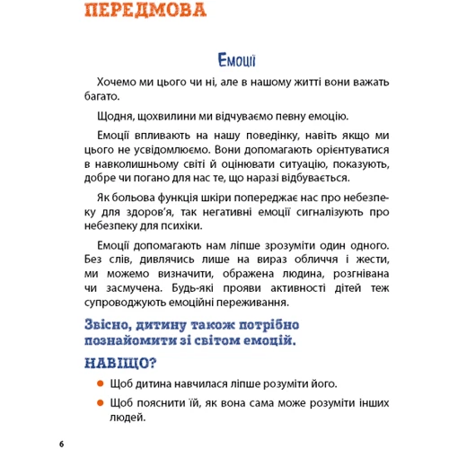Як подружити дітей з емоціями. Поради «Лінивої мами»: Автор Анна Быкова